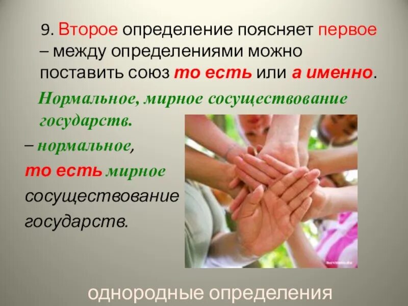 Второе определение. Что поясняет определение. второе определение поясняет первая. мирное сосуществование определение. второе определение поясняет первое примеры.