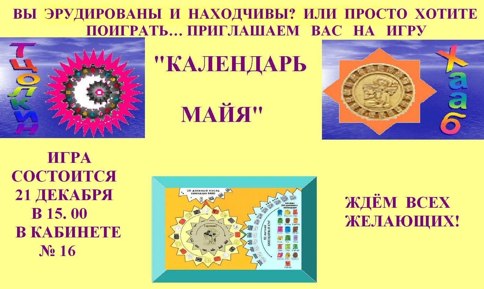 Рассказ календарь ма й я. Календарь Майя Лидерман. Календарь Майя книга. Календарь Майя читать. Календарь Майя книга иллюстрации.