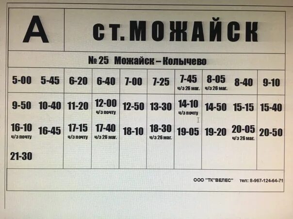 Номер автобуса можайск