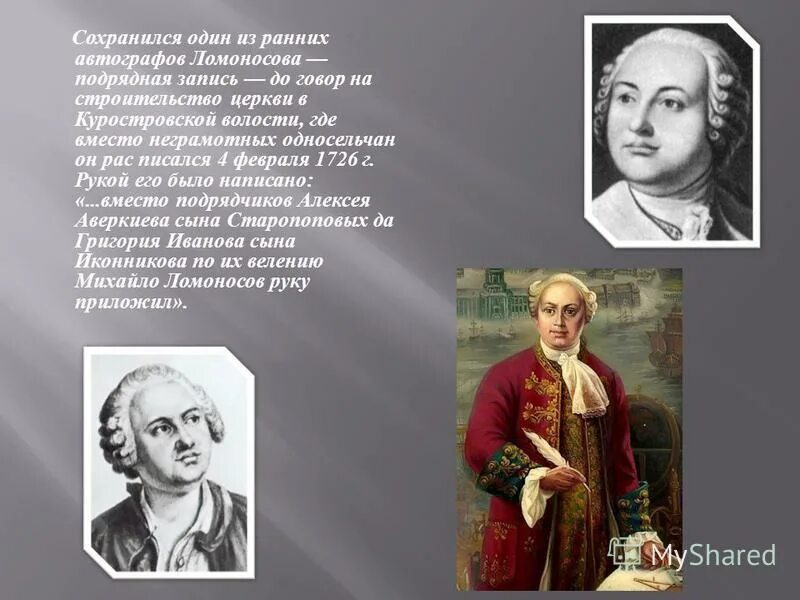 М в ломоносов направление. Факты о Михаиле Васильевиче Ломоносове.