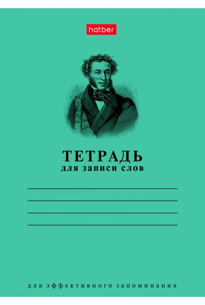 Тетрадь размышлений. Тетрадь 24л линия зеленая Hatber. Тетрадь для записи слов 24л а6ф оригинальный блок на скобе-карандаш-. Записи в тетради. Тетради для записи слов.