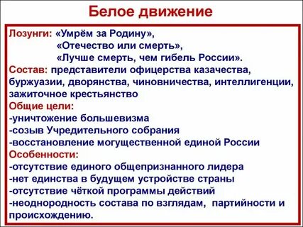 Кто входил в социальный состав белого движения