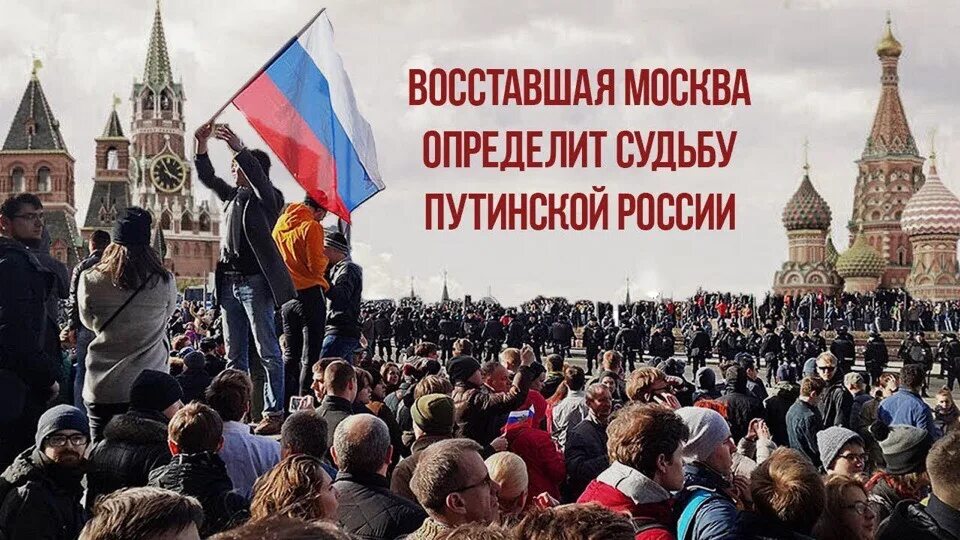 Определило судьбу россии. Москва восстала. Митинг 3d vector. Митинг 3д рендер.