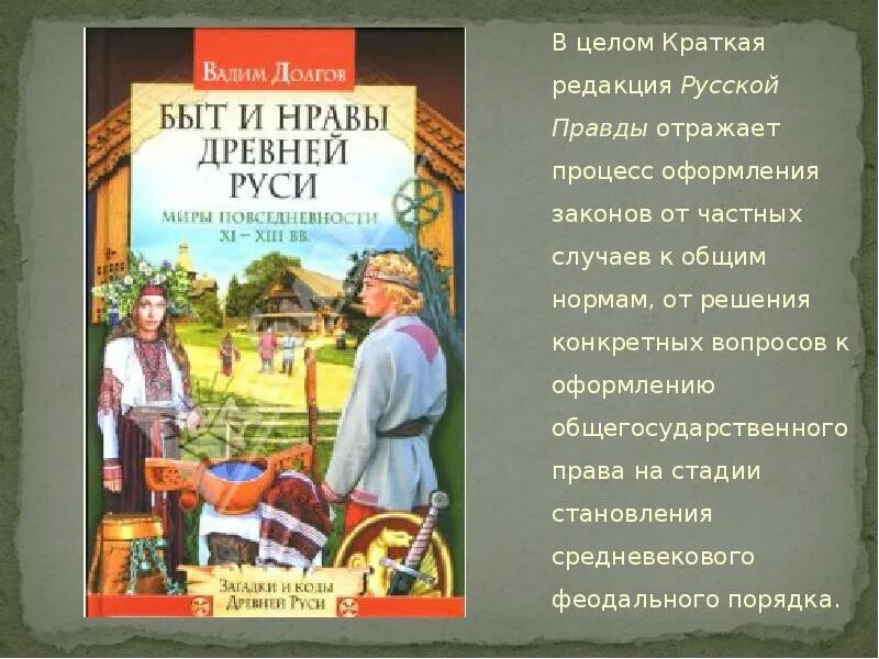 Человек в быту. Нравы древней руси кратко. История россии быт и нравы древней руси. Книга про быт древней руси. Быт и нравы древней.