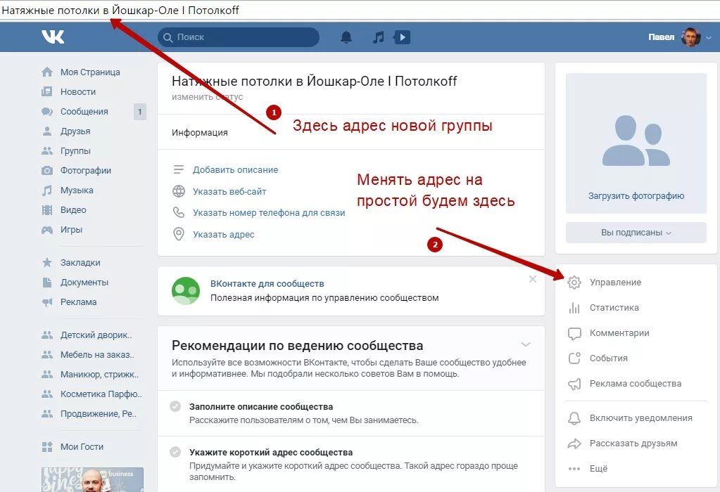 Как изменить адрес в сообществе ВКОНТАКТЕ. Создать группу в ВК. Как поменять адрес в группе ВК. Как добавить адрес в сообществе ВК. Вк групп отчет