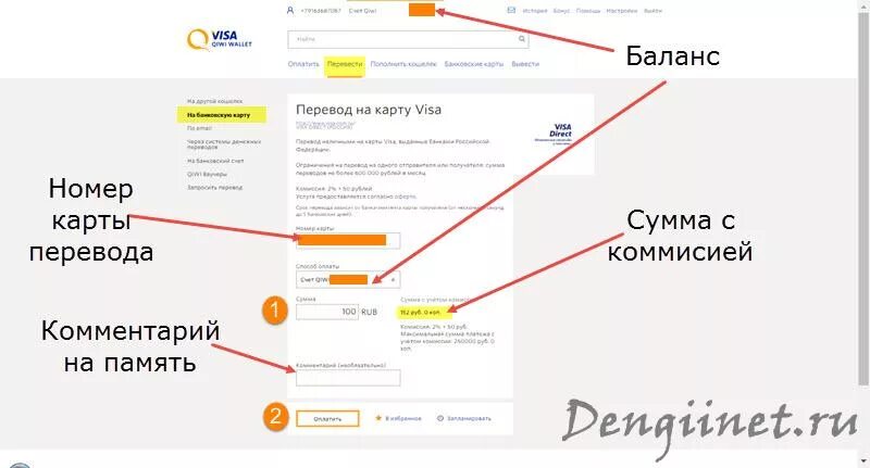 Visa баланс. Перевод по нику QIWI. Заявление на перевод остатка киви. Как при переводе денег в киви кошельке написать комментарий. Перевод по реквизитам QIWI.