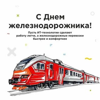 День ржд число