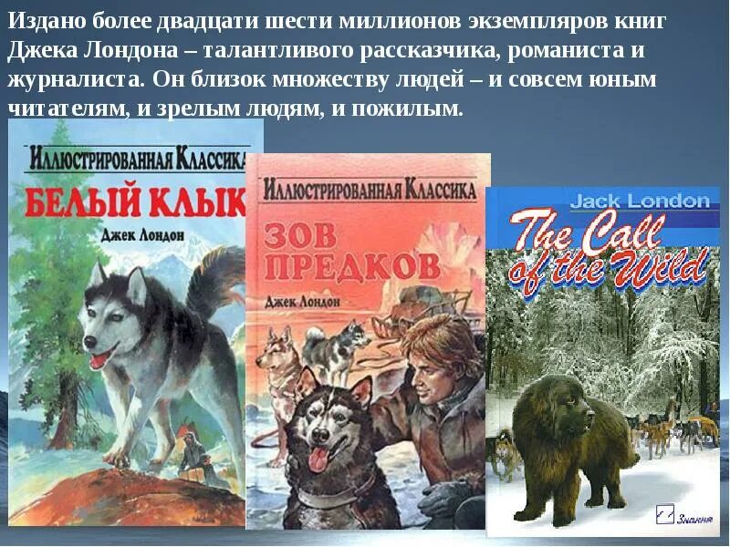 Краткое содержание джека лондона волк. Джек Лондон "белый клык". Произведение Джека Лондона белый клык. Книга белый клык (Лондон Джек). Рассказ белый клык Джек Лондон.