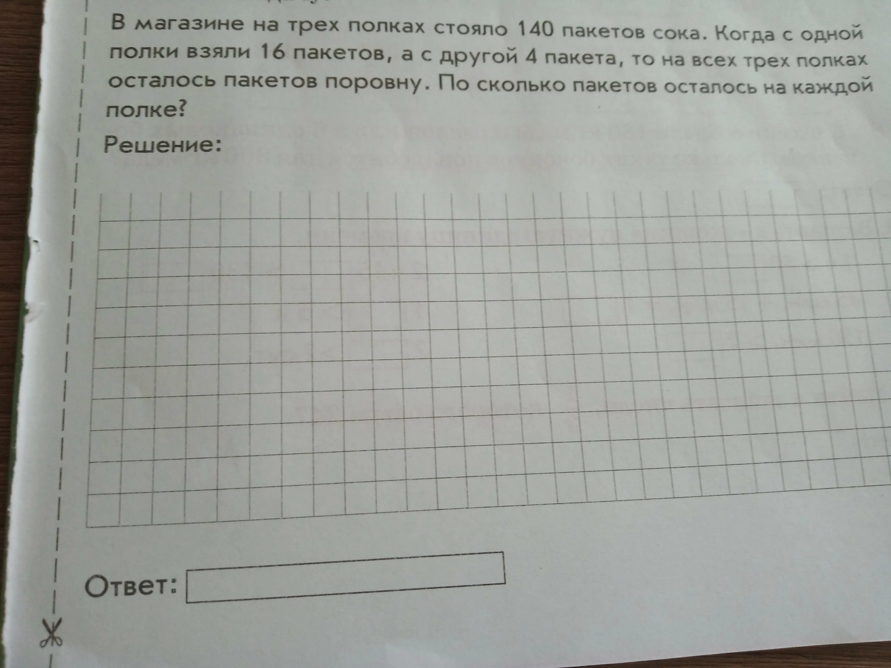 В магазине на 3 полках стояло 140 пакетов сока. В магазине на полке стоят. В магазине на трех полках стоят. В магазине на трех полках стояло 140 пакетов краткая запись. На двух полках стояло 30 дисков