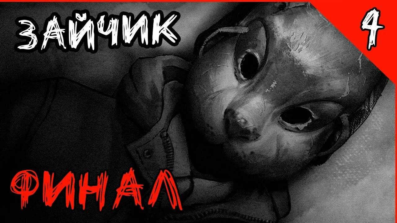 Когда выйдет пятый эпизод зайчика. Зайчик финал. tiny bunny 4 эпизод. зайчик игра 4 эпизод.