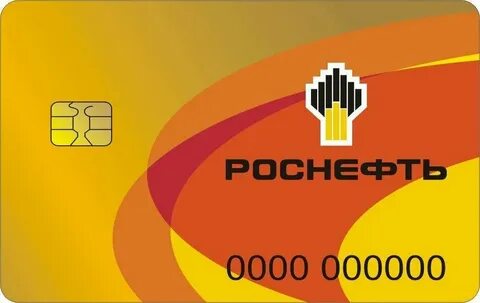 Азс роснефть карта лояльности