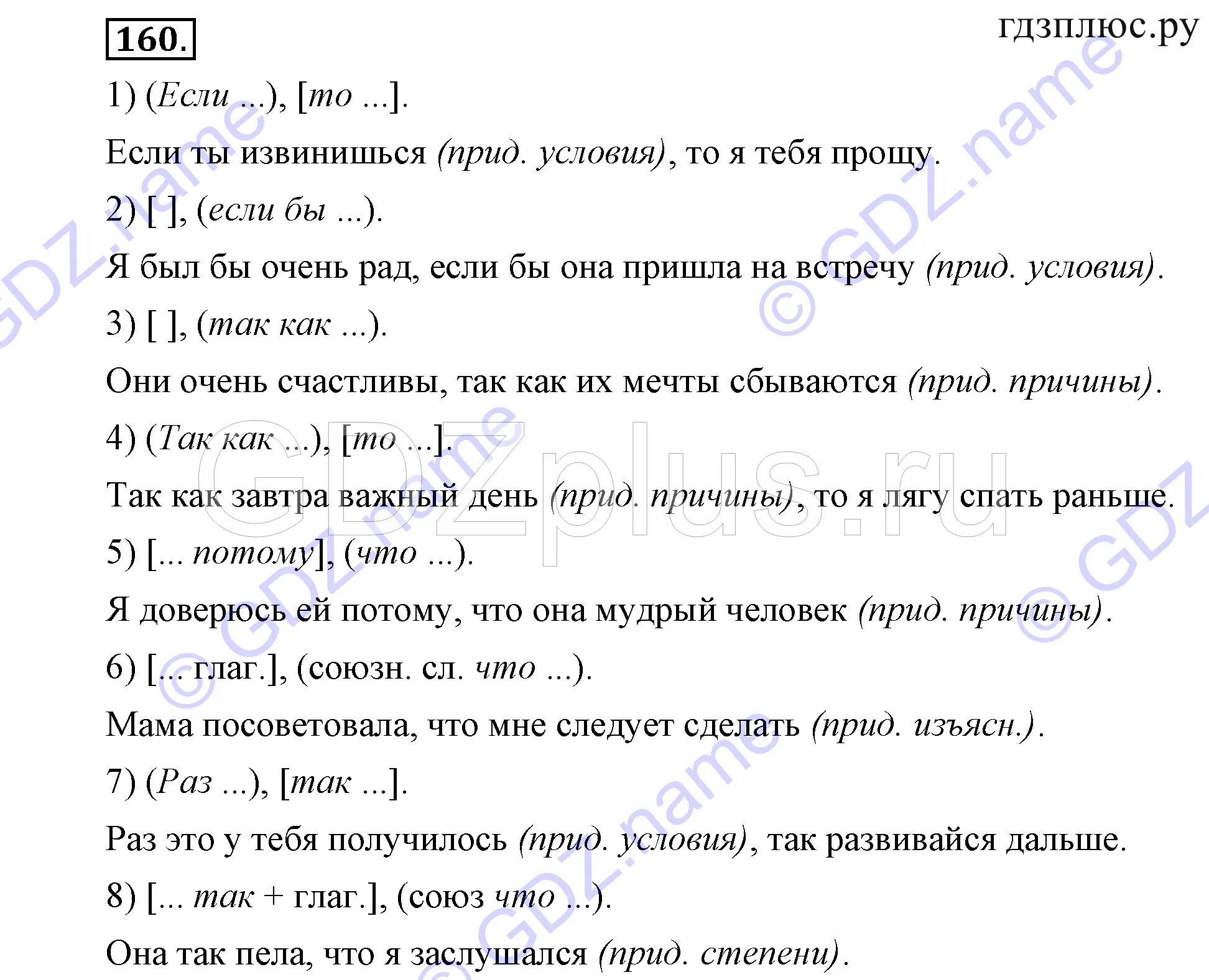 Русский 9 класс бархударов упр 280. Русский 9 класс Бархударов крючков Максимов Просвещение. Русский язык 9 класс номер 191.