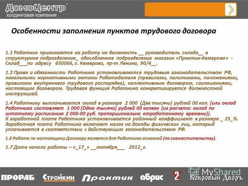 Запись в трудовой о приеме. Информация по принятым сотрудникам. Сведения о работе. Памятка работнику. Информация по принятым сотрудникам.