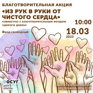 Дороги добра благотворительный