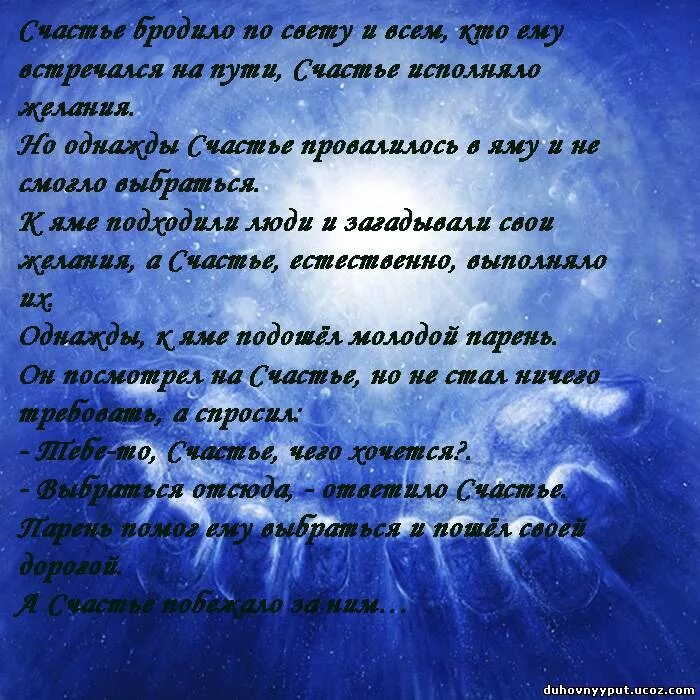 Притча на день рождения короткая. Поздравление с днем рождения притча. Притча о любви и счастье короткие. Умные пожелания. Красивая притча о жизни.