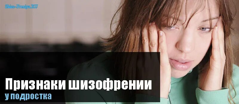 Шизофрения симптомы у подростков девочек. Продром шизофрении симптомы. Шизофренный синдром у детей фото.