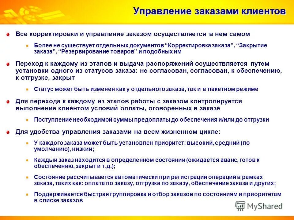 Система управления заказами на предприятии. Управление заказами на работы. Система управления заказами. Управление заказами. Управление заказами на работы.