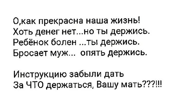 Как жизнь хоть за х держись. Эх жизнь хоть. Эх жизнь хоть за х. Такая жизнь хоть за х держись.