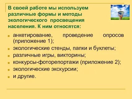 Экологическое просвещение