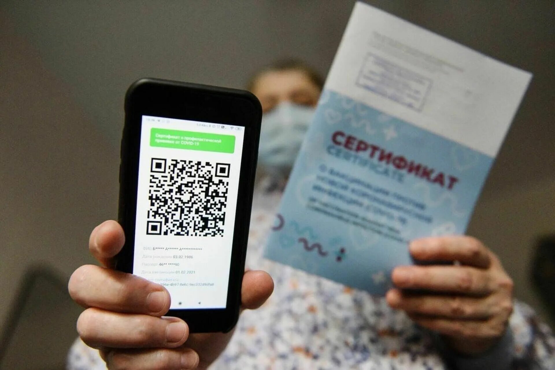 Режима qr кодов. QR код. QR кода вакцинации. Фальшивый QR код о вакцинации. QR код сертификата вакцинации.