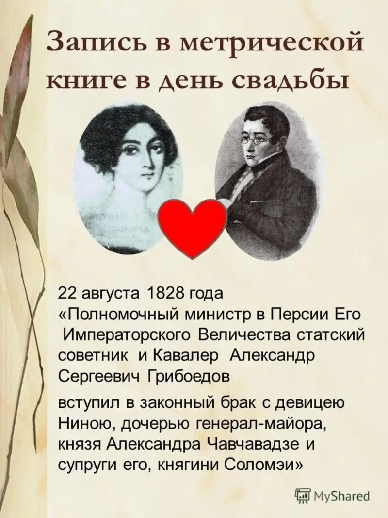 Грибоедов и чавчавадзе история любви. Грибоедов и чавчавадзе история любви