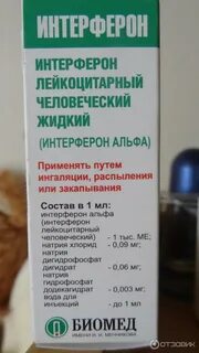 Интерферон торговое название