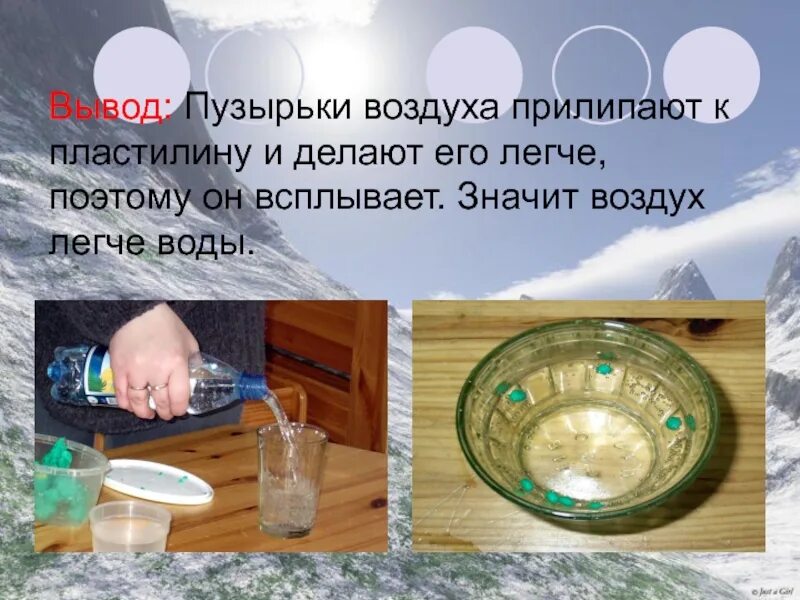 Эксперимент свойства воздуха. Опыты с водой и воздухом. опыты с воздухом. опыты с водой. эксперименты с воздухом и водой.