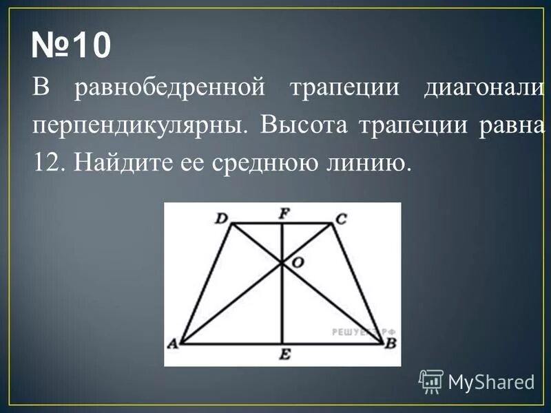 Диагонали равнобедренной трапеции равны. Пересечение диагоналей в равнобедренной трапеции. Диагональ равнобочной трапеции. В равнобедренной трапеции диагонали равны доказательство. Нахождение диагонали трапеции равнобедренной.