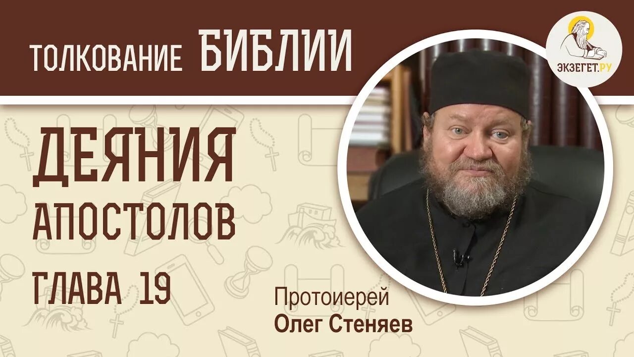 Стеняев от матфея 1. Стеняев от матфея 1