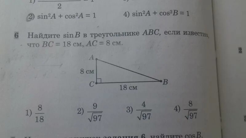 Ab 36 sin a 5 6. Найдите SINB В треугольнике ABC. Найдите син в в треугольнике АВС если известно что вс 18 см АС 8 см. Найдите sin b в треугольнике ABC если известно что BC 18 AC 8. В треугольнике ABC известно, что ab = 4, BC = 6, AC = 8. Найдите cos  ABC..