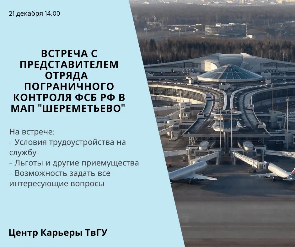 Пограничный контроль международный аэропорт шереметьево. Отряд пограничного контроля шереметьево.