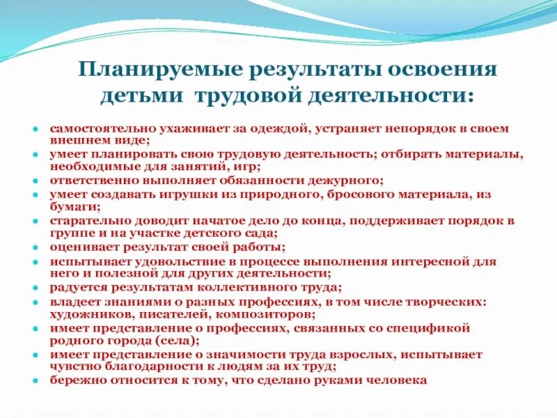 Содержание работы и планируемые результаты. Планируемые результаты трудового воспитания. результат трудового воспитания. планируемые результаты детей. планируемые результаты от занятия.
