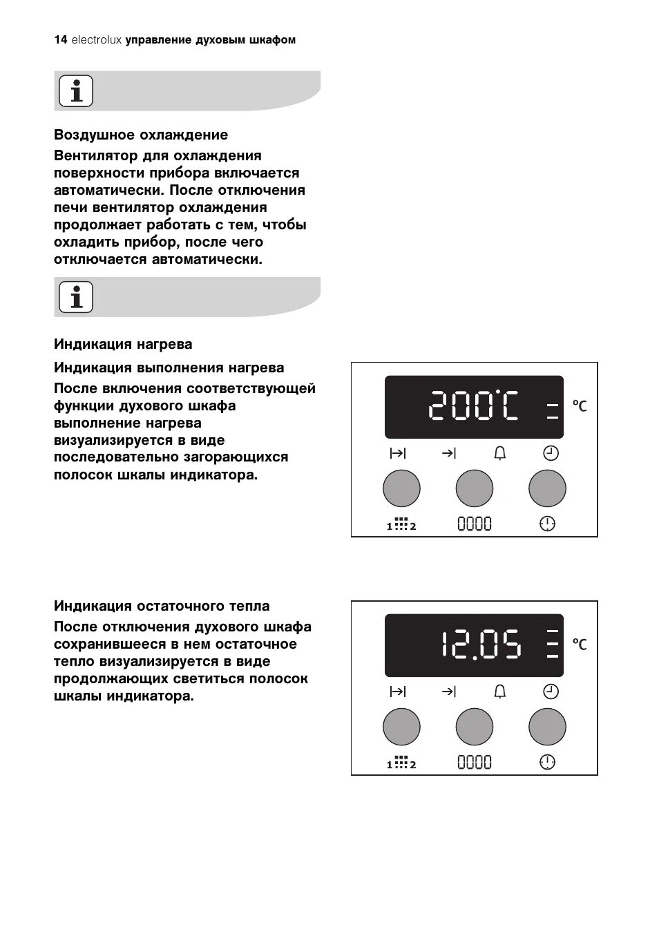 Время на духовке электролюкс. Панель управления духового шкафа Электролюкс. Таймер выключения духовки Электролюкс. Таймер выключения Электролюкс духовой шкаф. Электролюкс плита электрическая стеклокерамика инструкция.