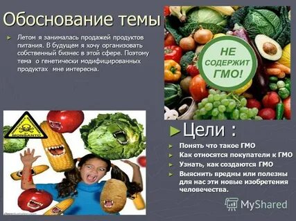Примеры гмо