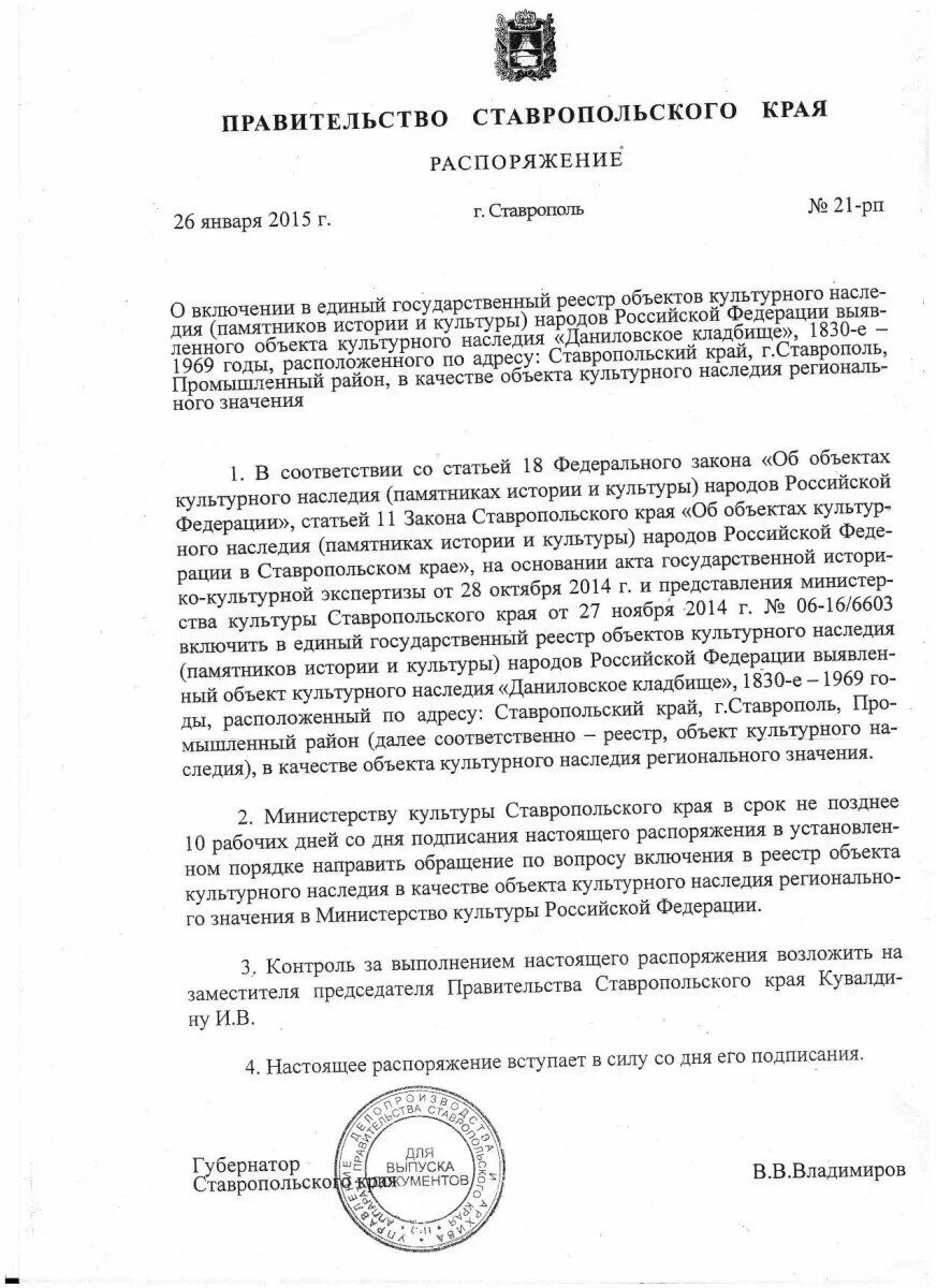 Постановление на администрация Краснодар. Постановление губернатора Краснодарского края 755. Приказ губернатора Ставропольского края о выходном 25 апреля. Распоряжение главы администрации Краснодарского края 68-РЛ. Администрация краснодарского края распоряжения