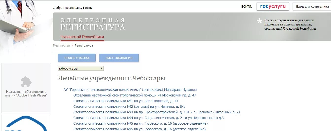 Регистратура республиканской поликлиники чебоксары телефон регистратуры. Электронная регистратура Чебоксары. Регистратура Чебоксары. Поликлиника номер 1 Чебоксары. Записаться к терапевту Чебоксары.