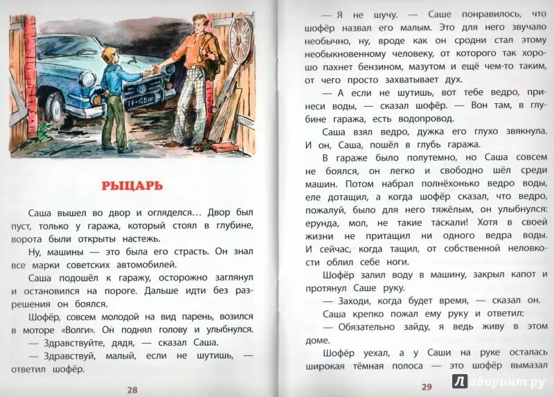 Рыцарь вася пересказ. Иллюстрация к рассказу рыцарь Железников. Железняков рыцарь рассказ.