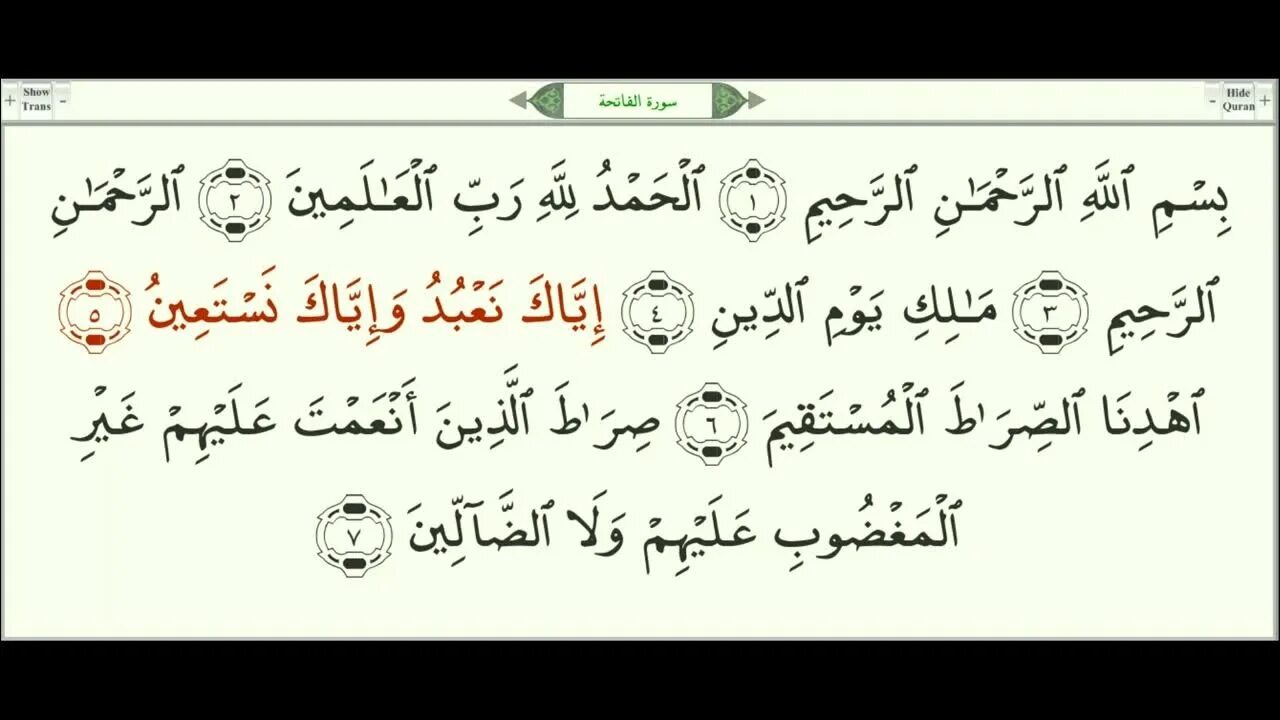Первая Сура Корана Аль-Фатиха. 1 Сура Корана Аль-Фатиха на арабском. Сура 1 Аль-Фатиха открывающая. Аяты Суры Аль Фатиха.