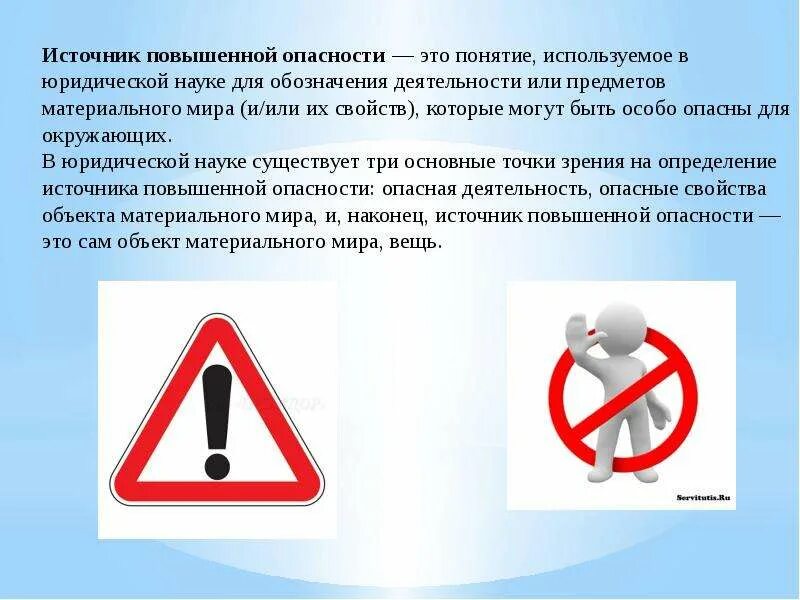 Ответственность за деятельность создающую опасность