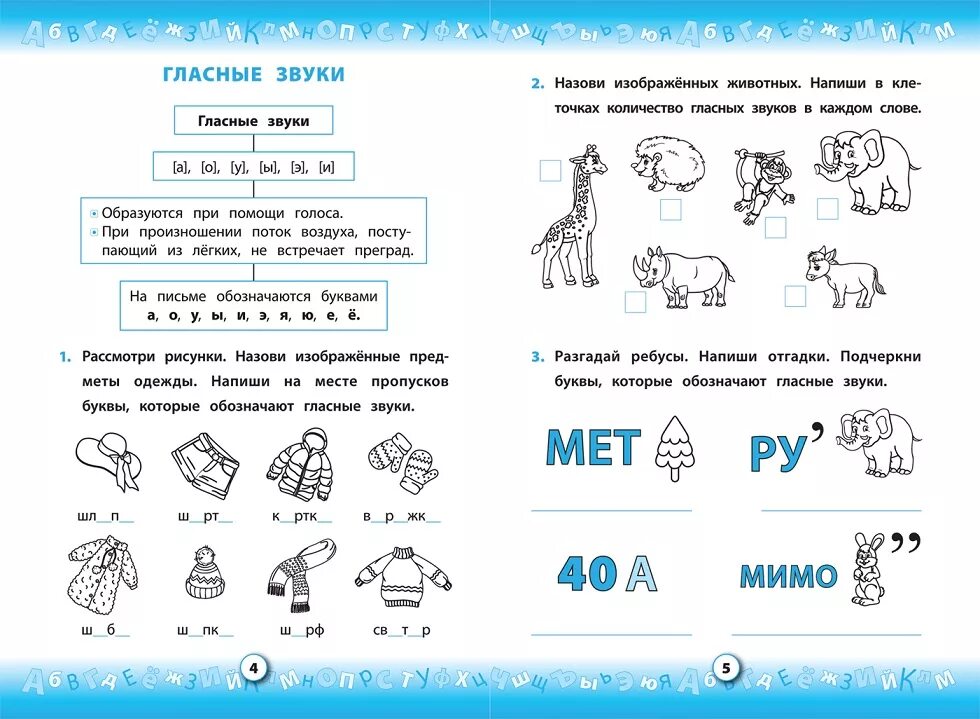 Готовое задание по русскому языку 1 класс. Тренажер по русскому языку. 1 класс. задания для 1 кл по русскому языку школа россии. тренажеры для первого класса по русскому языку. школьные задания для 1 класса по русскому языку.