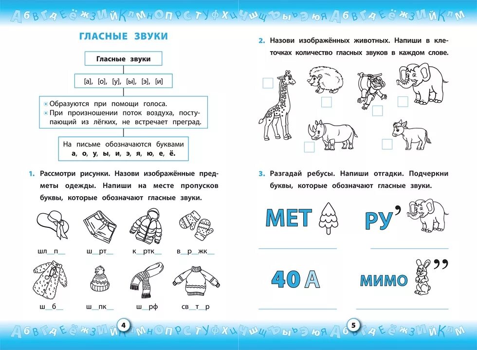 Тренажер по русскому языку. 1 Класс. Задания для 1 кл по русскому языку школа России. Тренажеры для первого класса по русскому языку. Школьные задания для 1 класса по русскому языку. Задания по русскому языку для начальной школы