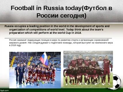 Проект по футболу 8 класс