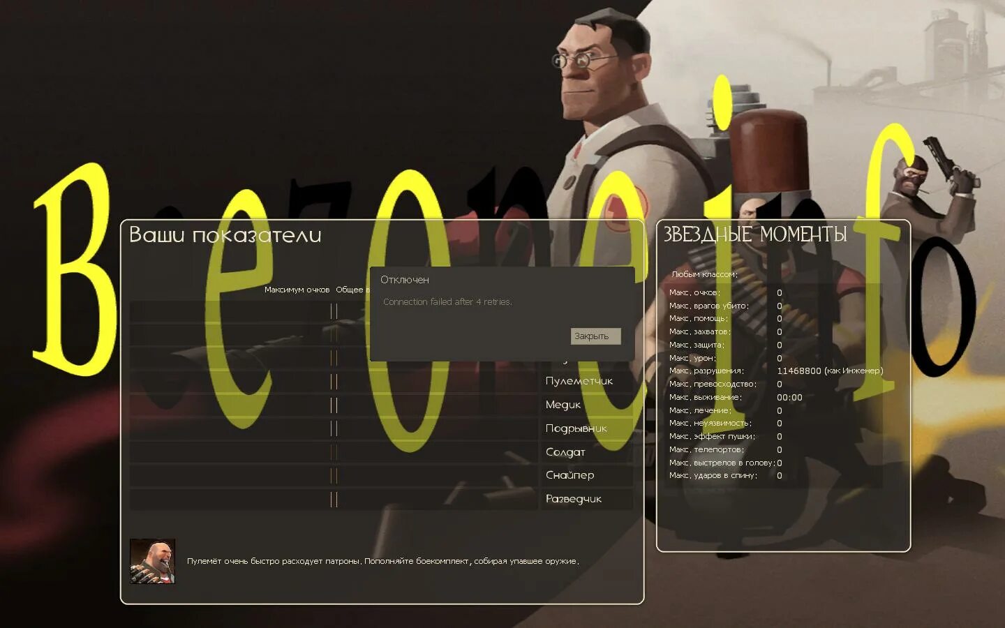 Connection failed after 4 retries. Connection failed after 4 retries tf2. Connection failed after 6 retries. Ошибка connection failed after 6 retries в Garry's Mod.