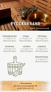 Баня ул текстильщиков балашиха