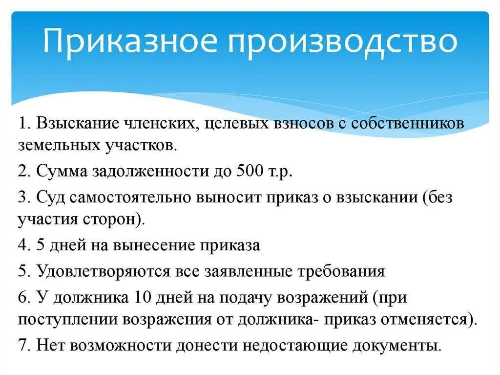 Приказное производство в гражданском процессе это. Приказное производство. приказное производство в гражданском процессе. приказный. приказное производство пример.