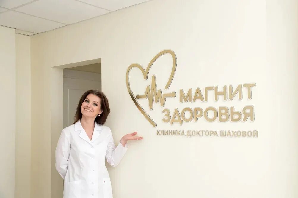 Центр здоровье магнитогорск