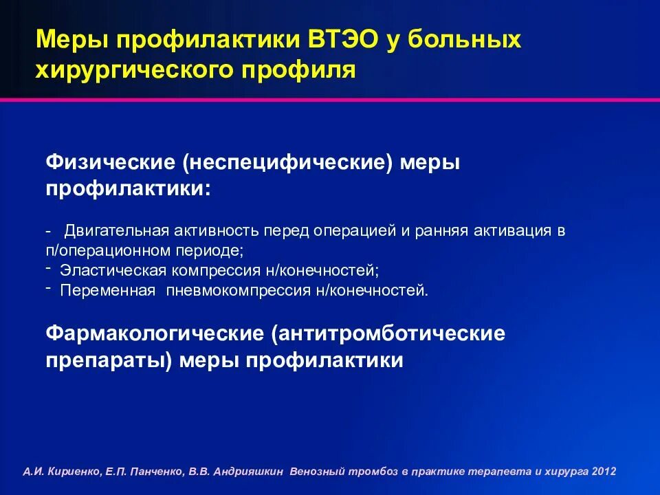 Профилактика тромбоза после. Профилактика венозно-тромбо-эмболический осложнений. Профилактика ВТЭО У хирургических больных. Профилактика тромбоэмболических осложнений у хирургических больных. Профилактика венозных тромбоэмболических.