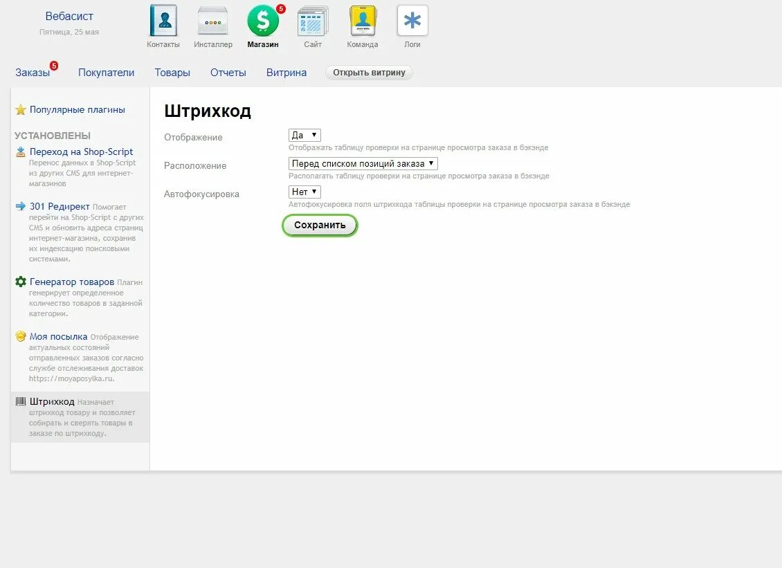 Webasyst shop script. Плагины webasyst. shop script плагины. плаагинs hop.