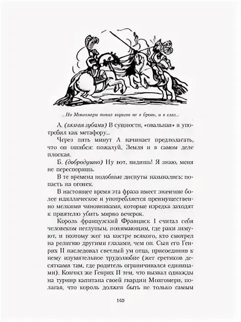 Всеобщая история обработанная Сатириконом. Всеобщая история обработанная Сатириконом Иронические эпитеты.