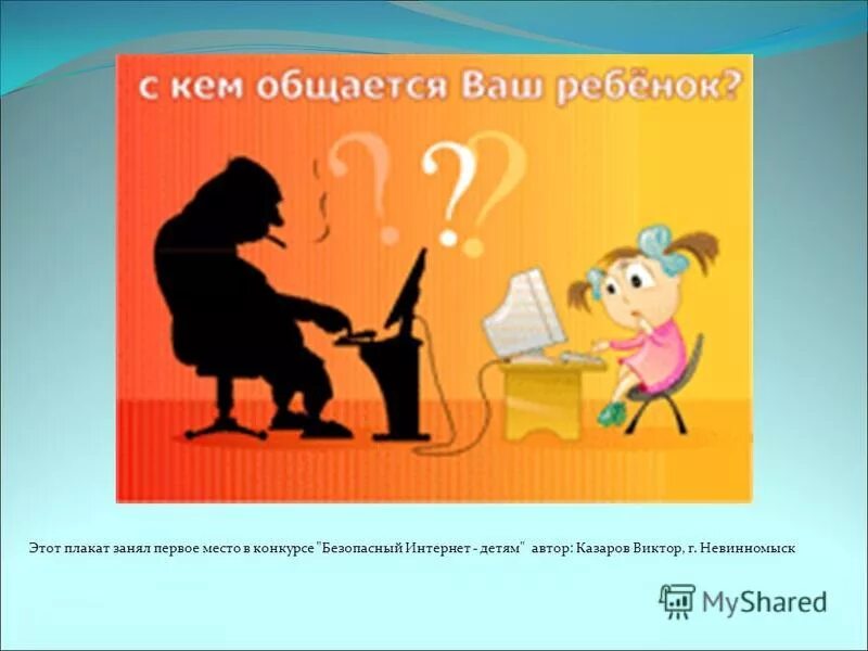 С кем общается ваш ребенок мем. С кем общается ваш ребенок мем. Общение с незнакомцами. С кем общается ваш ребенок. С кем общается ваш ребенок мем.